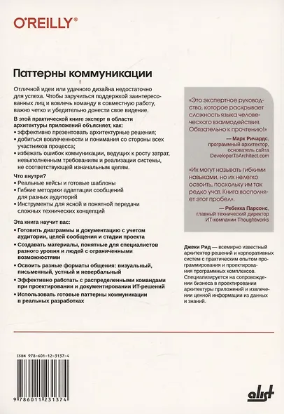 Паттерны коммуникации - фото 2