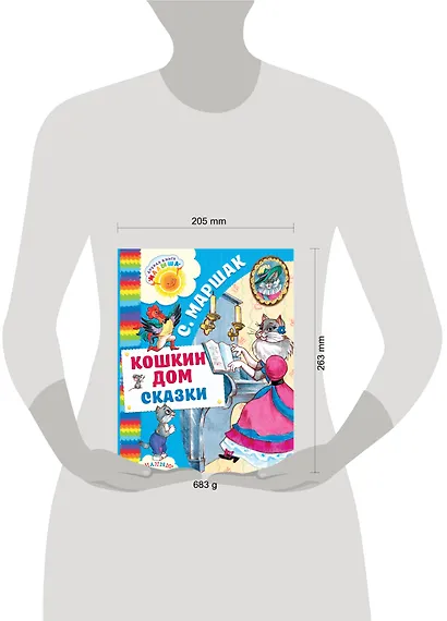 Кошкин дом. Сказки - фото 3