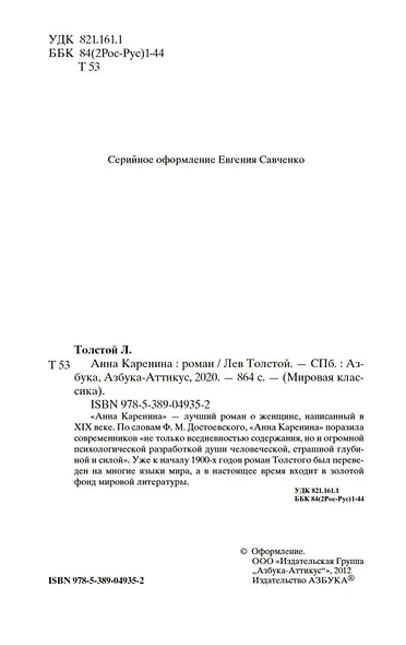 Анна Каренина - фото 8