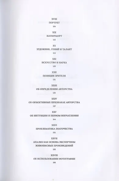 Об искусстве и знаточестве - фото 4