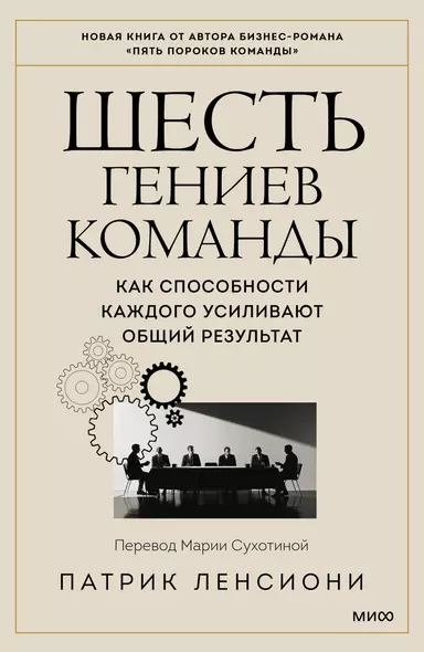 Шесть гениев команды. Как способности каждого усиливают общий результат - фото 1