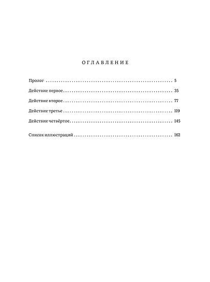 Снегурочка. Весенняя сказка - фото 2