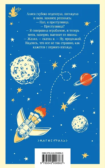 Комплект "Алиса Селезнева и ее приключения" (из 3-х книг с шоппером) - фото 5