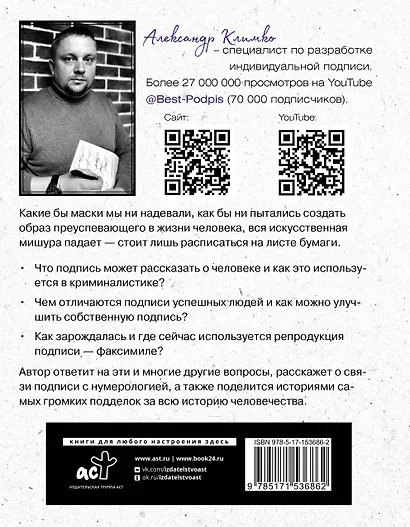 Тайна подписи. Вы даже не догадываетесь, что подпись может рассказать о человеке - фото 2