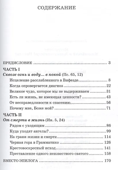 Там, где не видно Бога - фото 2