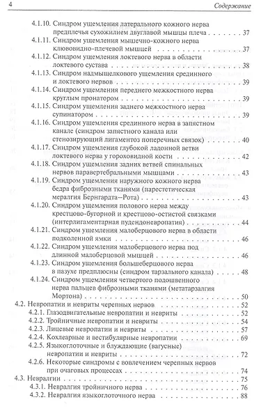 Болезни периферической нервной системы: руководство для врачей. 4-е издание - фото 3