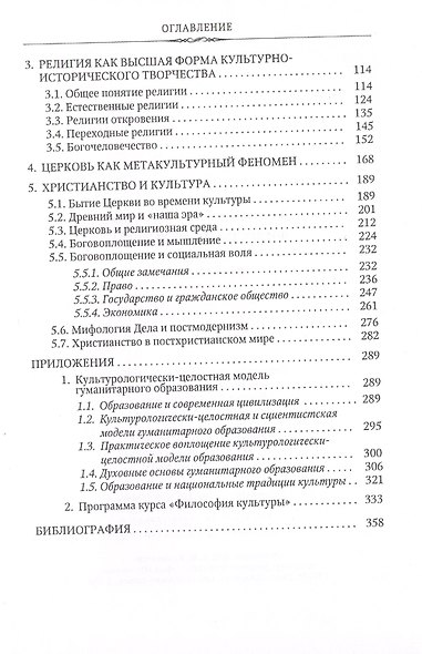 Философия культуры - фото 3