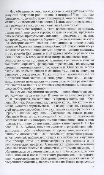Фавориты Екатерины Великой: не имевшие собственного мнения - фото 7