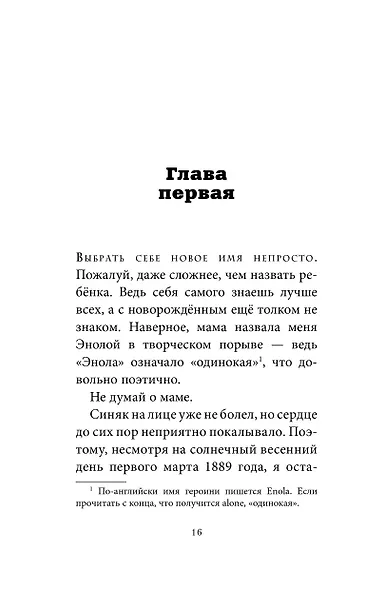 Энола Холмс и таинственные букеты (#3) - фото 5