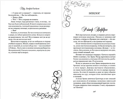 Лорд, который влюбился - фото 4