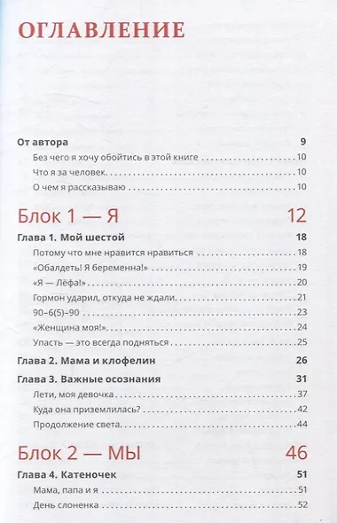 Мать: Нет всему что не устраивает. Книга о женщине и для Женщины с большой буквы - фото 2