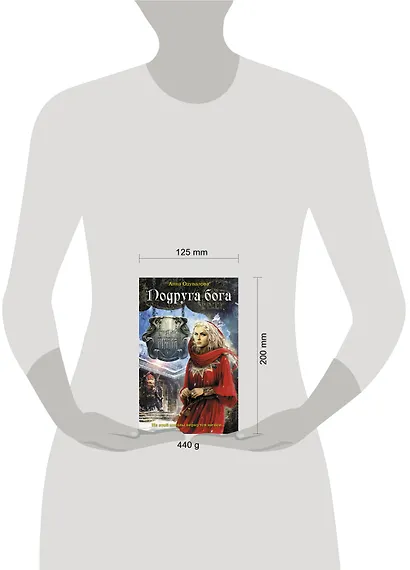 Подруга бога: роман - фото 3