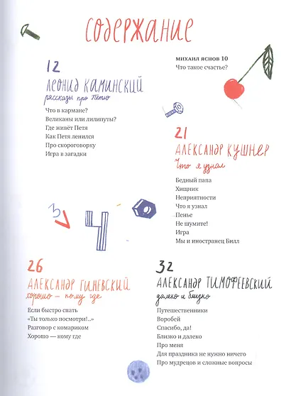 Скоро в школу: Стихи, рассказы и невероятные истории - фото 2