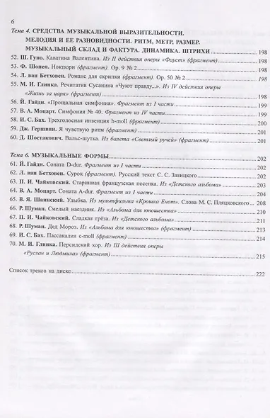 Слушание музыки.3 год Методичка.+CD - фото 5