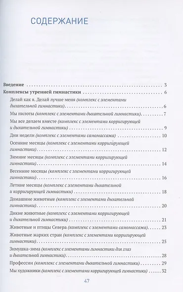 Утренняя гимнастика в детском саду. Комплексы упражнений для работы с детьми 6-5 лет - фото 2