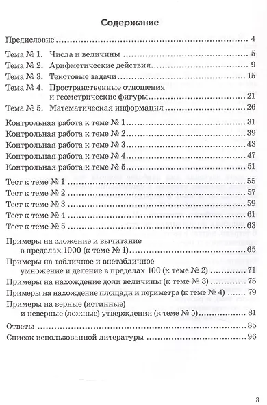 Математика. Работа по темам. 3 класс. Рабочая тетрадь. ФГОС - фото 2