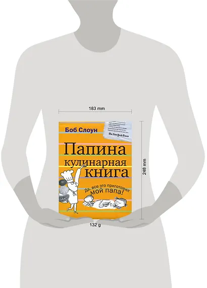 Папина кулинарная книга - фото 2