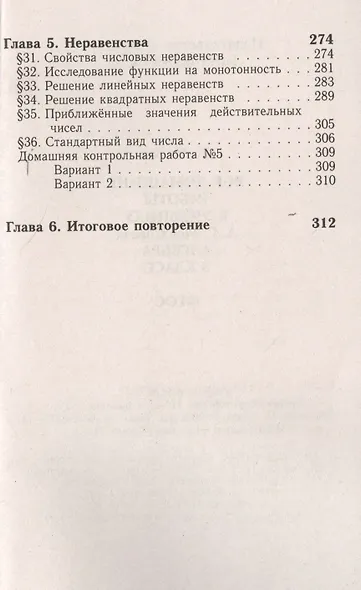 Все домашние работы к учебнику А.Г. Мордковича "Алгебра. 8 класс". ФГОС - фото 4