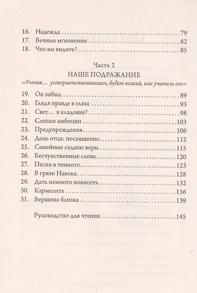 Бог подошел так близко - фото 3