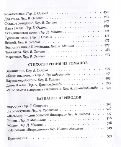 Блуждающий огонь. Стихотворения и поэмы - фото 7