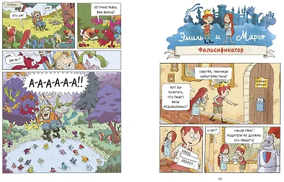 Эмиль и Марго. Время шалостей! - фото 15