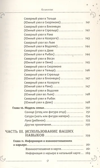 Интерпретация натальной карты просто и понятно - фото 8