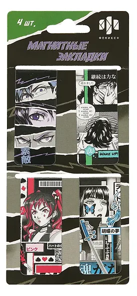 Закладки для книг 04шт "Аниме" магнитные - фото 1
