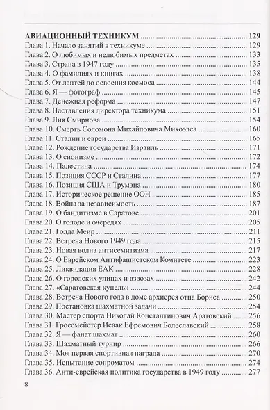 Жизнь страны глазами Еврея. Воспоминания. 2 тома - фото 9