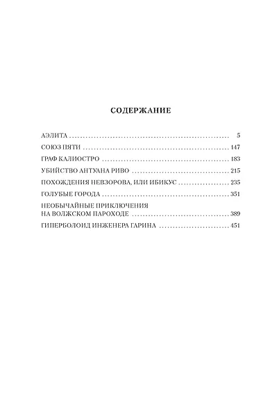 Аэлита. Гиперболоид инженера Гарина - фото 8