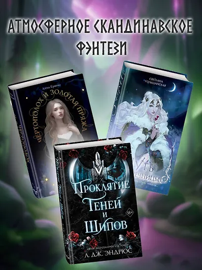 Фрейя. Ведущая волков - фото 6