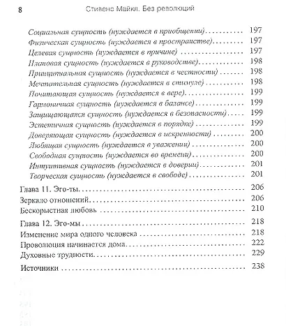 Без революций. Работаем над собой, оставаясь в гармонии - фото 3