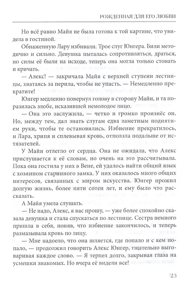 Рожденная для его любви - фото 4