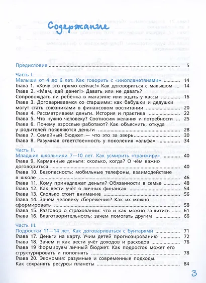 Мама, папа, дайте денег! Как воспитать у детей разумное отношение к финансам - фото 2