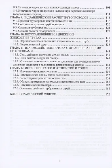 Механика жидкости и газа - фото 3