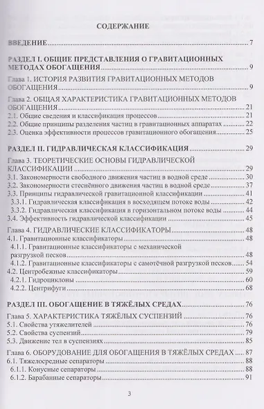 Гравитационные методы обогащения полезных ископаемых - фото 3