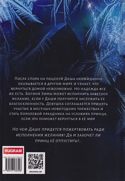 Виноват поцелуй. Приз Ледяного принца - фото 2