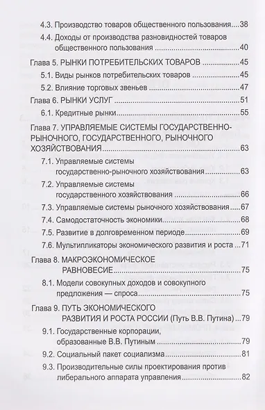 Русский православный управляемый социализм: монография - фото 4