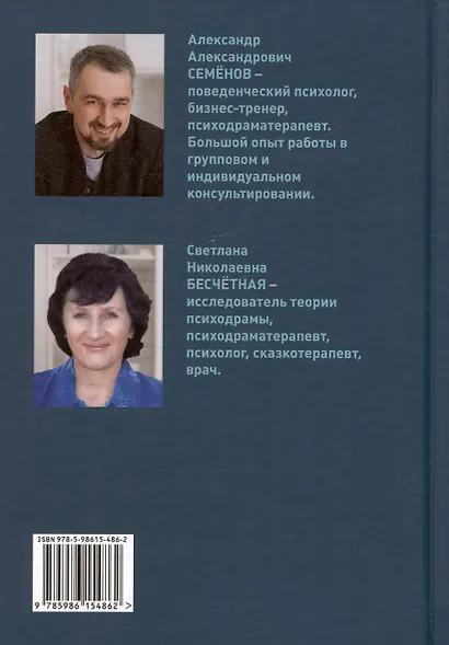 Психодрама - действие души - фото 2