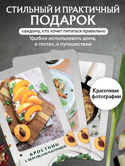 Правильное питание. Рецепты на карточках - фото 6