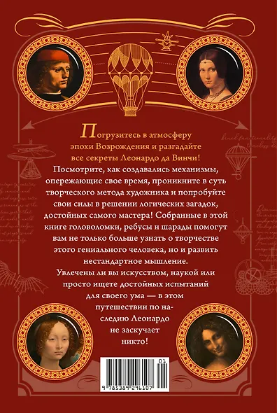 150 загадок Леонардо да Винчи - фото 2