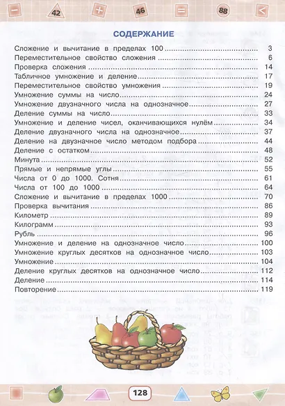 Математика: 3 класс: учебник для общеобразовательных организаций, реализующих адаптированные основные общеобразовательные программы - фото 2