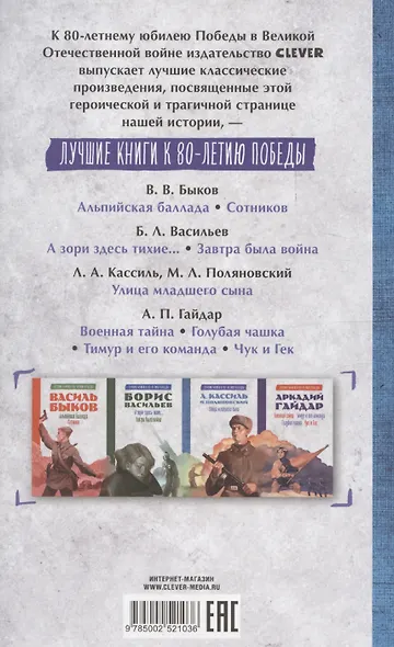 История Победы. Улица младшего сына Кассиль Л. - фото 2