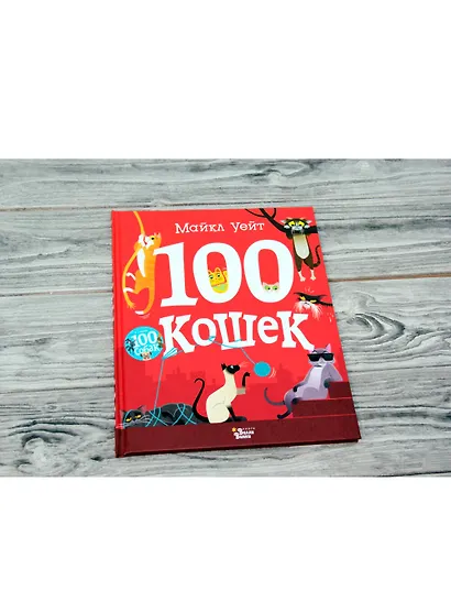 100 кошек - фото 3