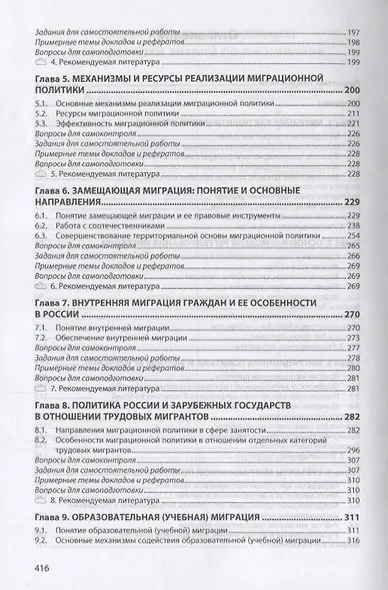 Миграционная политика: опыт России и зарубежных стран - фото 3