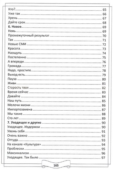 Легенды и мифы 21 века. Том 2 Новая эра Интермедия - фото 4