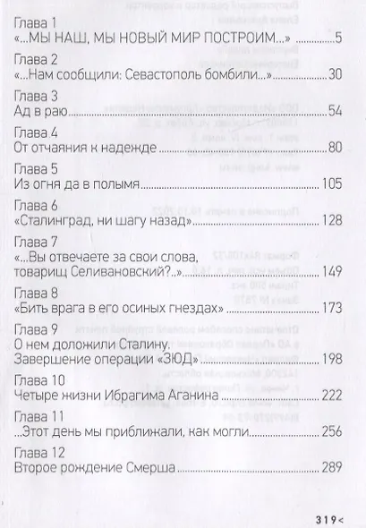 Рожденные Смершем - фото 2