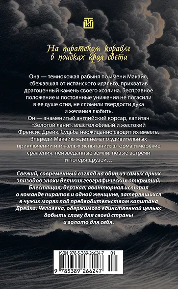 В чужих морях - фото 2