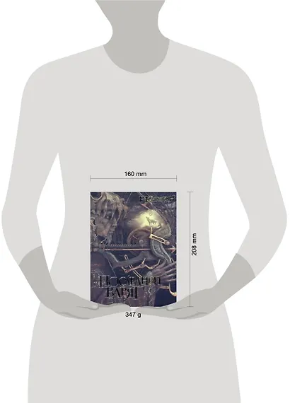 Последний варяг [роман] - фото 2