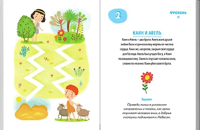 Священная история. Лабиринты - фото 2