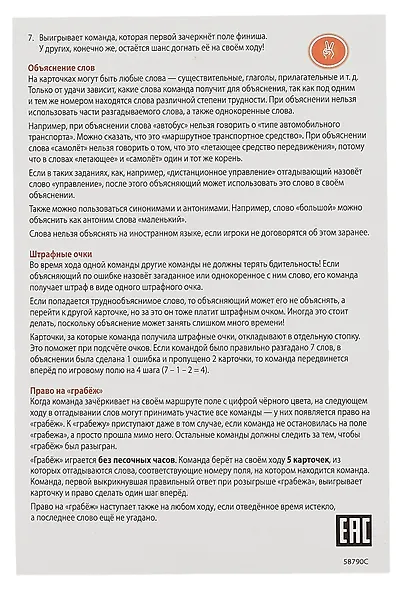 Настольная игра "ТАК или ИНАЧЕ". Классическая /компактная версия - фото 6